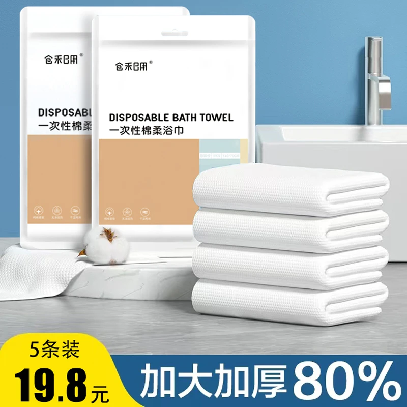 仓禾日用仓禾一次性高端浴巾大号加厚独立装卫生家用酒店出差旅行