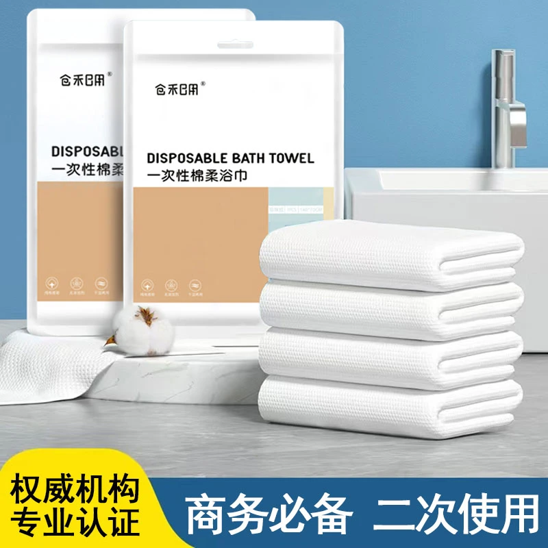 仓禾日用仓禾一次性高端浴巾大号加厚独立装卫生家用酒店出差旅行