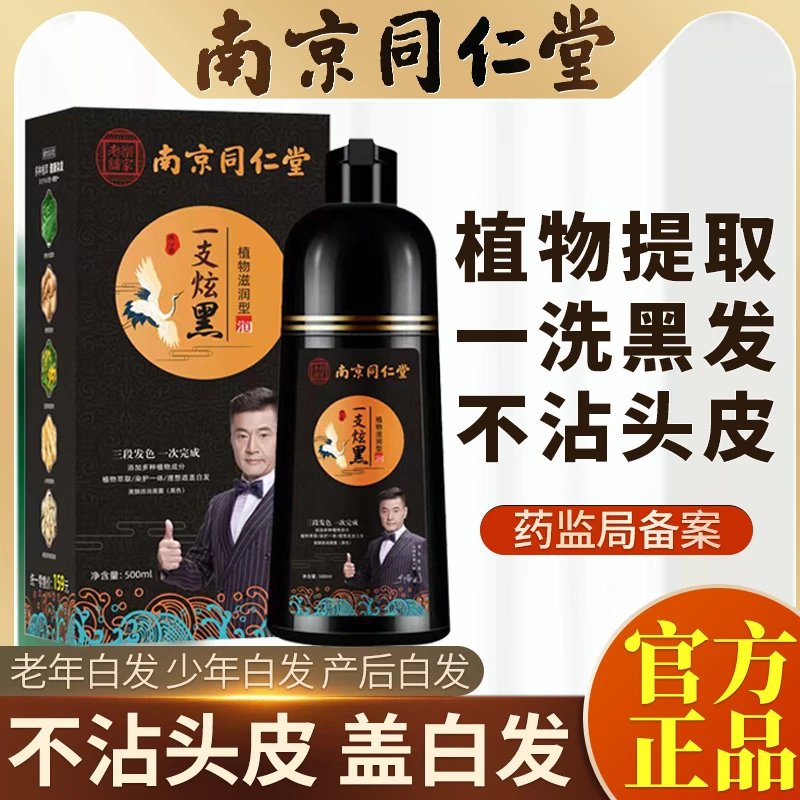 明星代言植物一洗就黑染发剂泡泡自己染自然黑色不沾头皮天然遮白