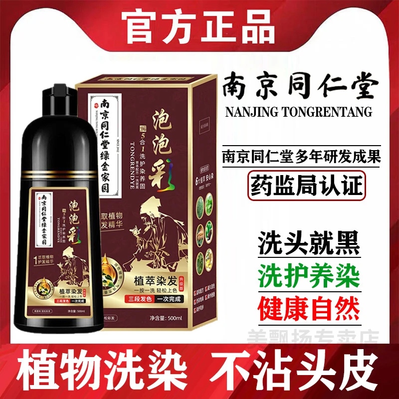 植物泡泡染发剂一洗彩染黑遮盖白发不沾头皮天然无刺激自己染正品