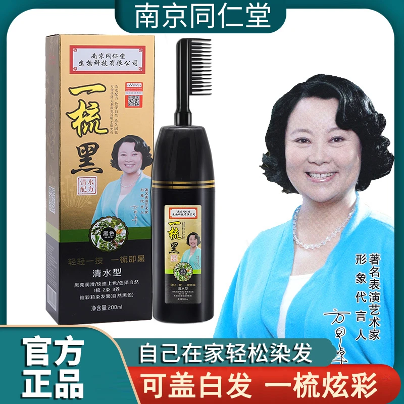 正品一梳彩染发梳植物不伤发显白天然自己染膏一梳黑染发剂不伤发