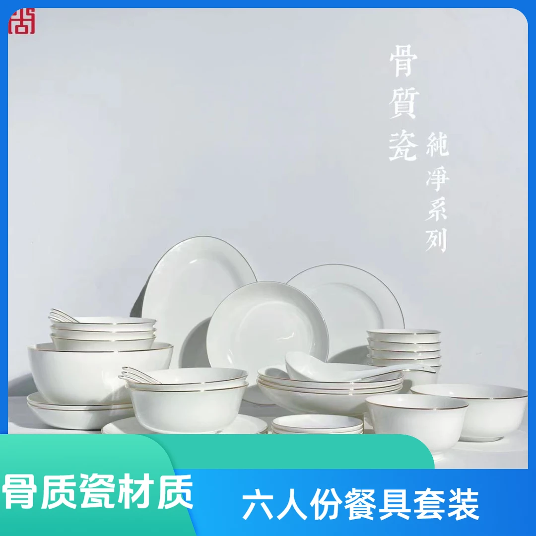 尚古会骨质瓷六人份餐具套装