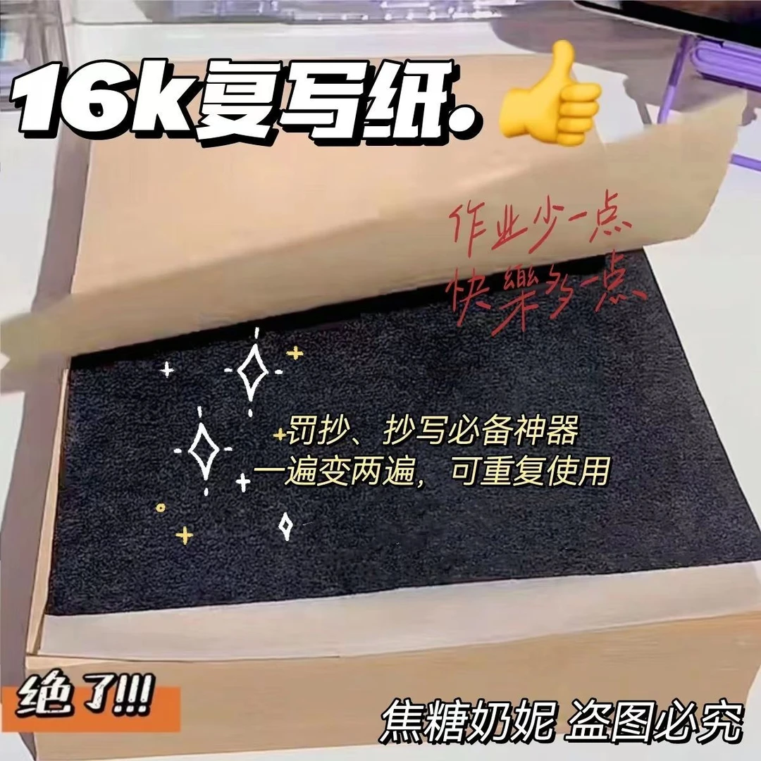 16k复写纸单面黑色复印纸学生罚抄神器小A4办公印字纸可重复使用
