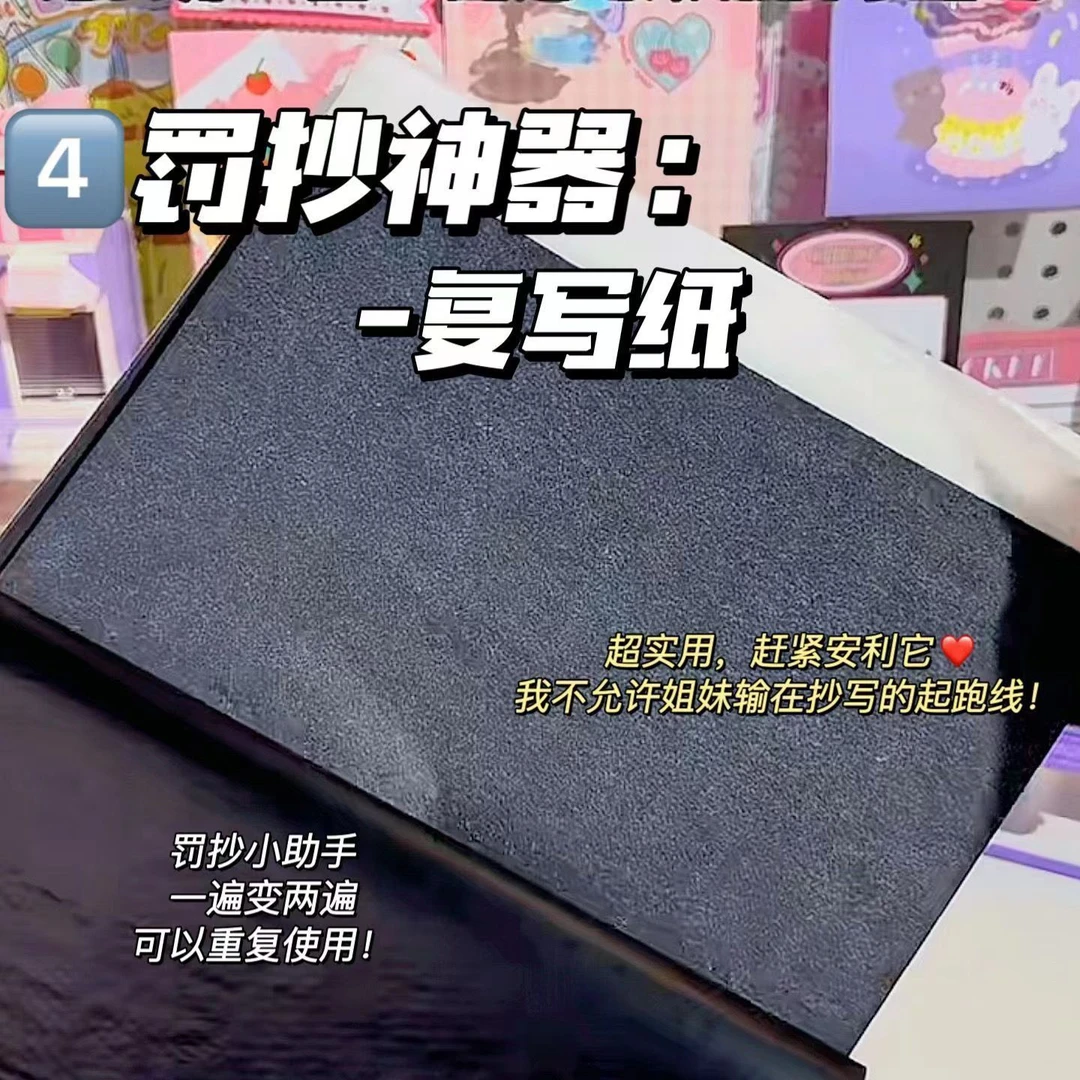 【罚抄小能手】黑色不粘手单面复写纸学生A4罚抄专用手抄纸神器
