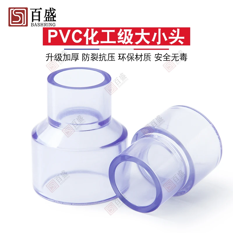 PVC透明大小头变径直接异径直通配件63水管75接头50变20 32 40mm