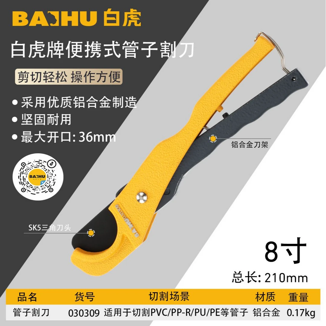 BAIHU白虎牌管子割刀铝合金水管剪刀省力锋利耐用硬度高