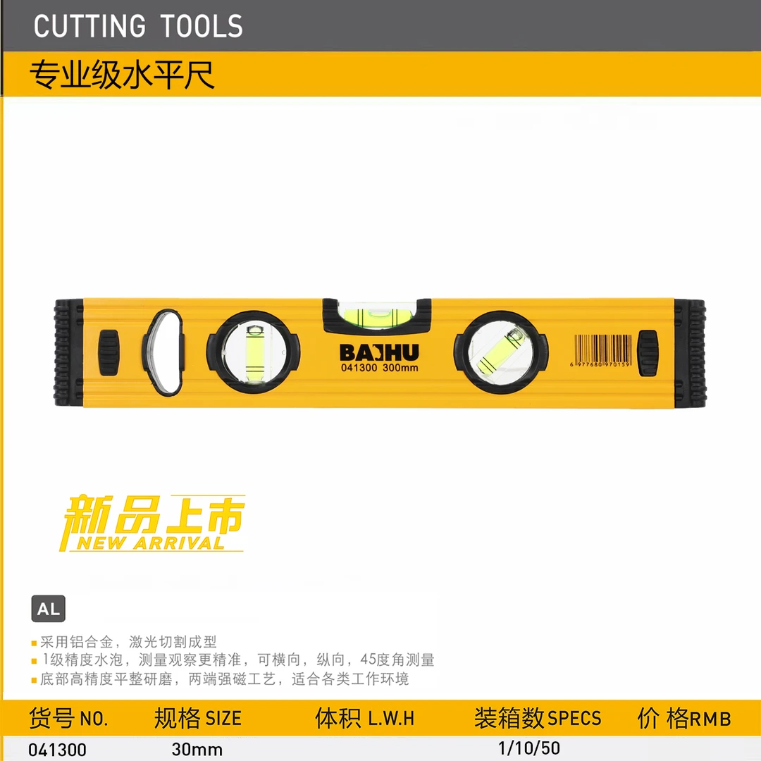BAIHU白虎牌专业级水平尺 铝合金高精度激光切割