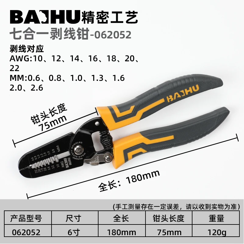 BAIHU白虎牌剥线钳电工钳子多功能精密锋利实用手柄防滑舒适优质