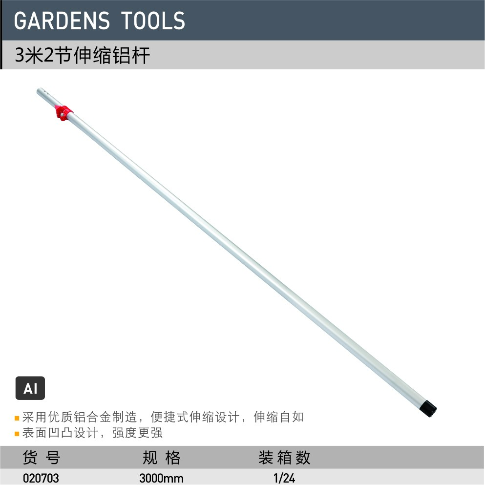 白虎牌园林类伸缩铝杆