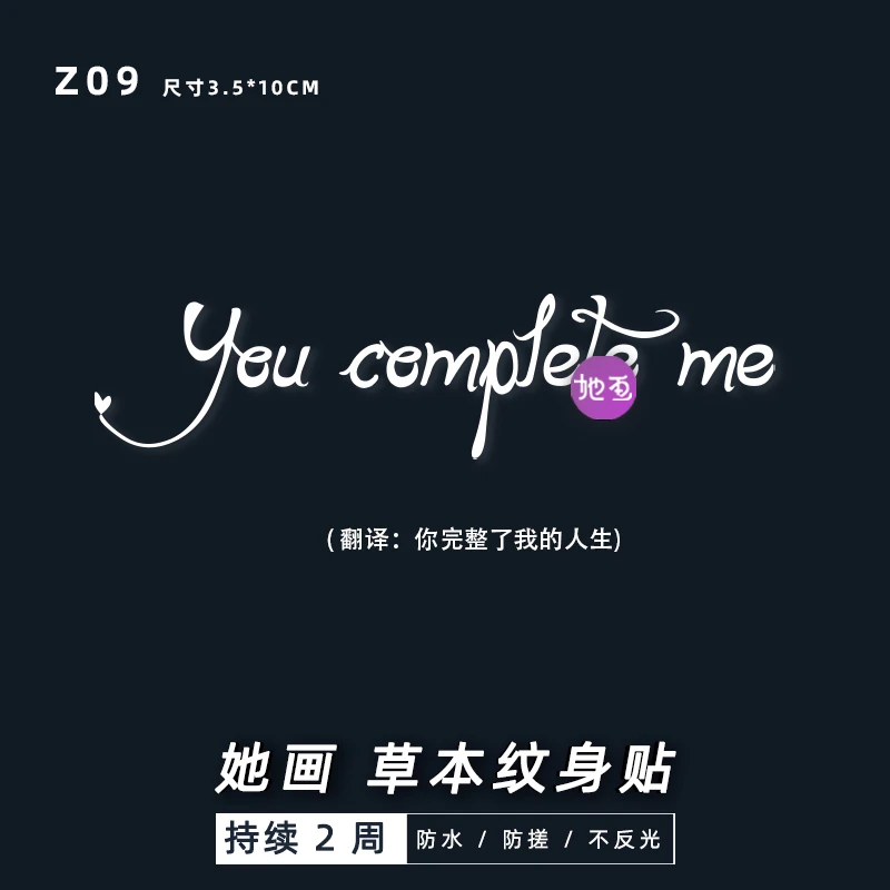 Z09她画英文短句草本纹身贴锁骨贴纸防水持久女生图案 你完整了我