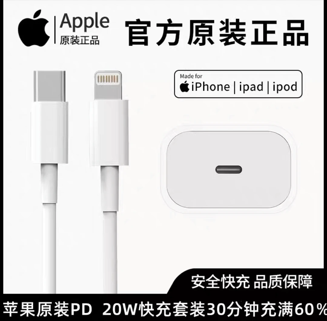 准新品 Apple/苹果 iphone原装正品20W（不带线单头）快充头闪电