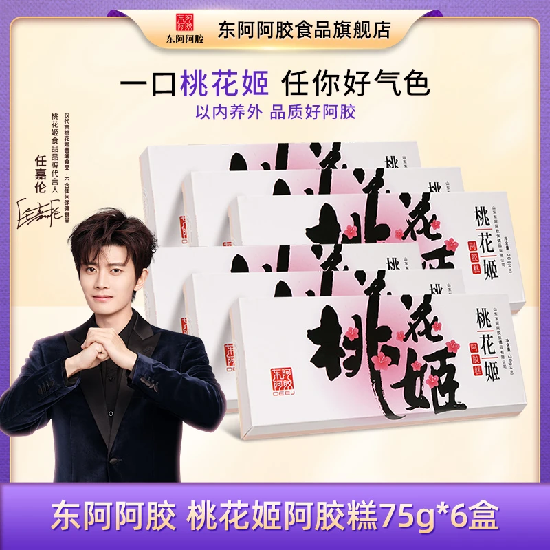 【达人专属】东阿阿胶 桃花姬阿胶糕75g*6盒优选精美 24K年味