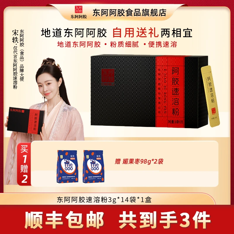 【达人专属】正宗山东东阿阿胶旗舰店正品阿胶速溶粉3g*14袋*1盒