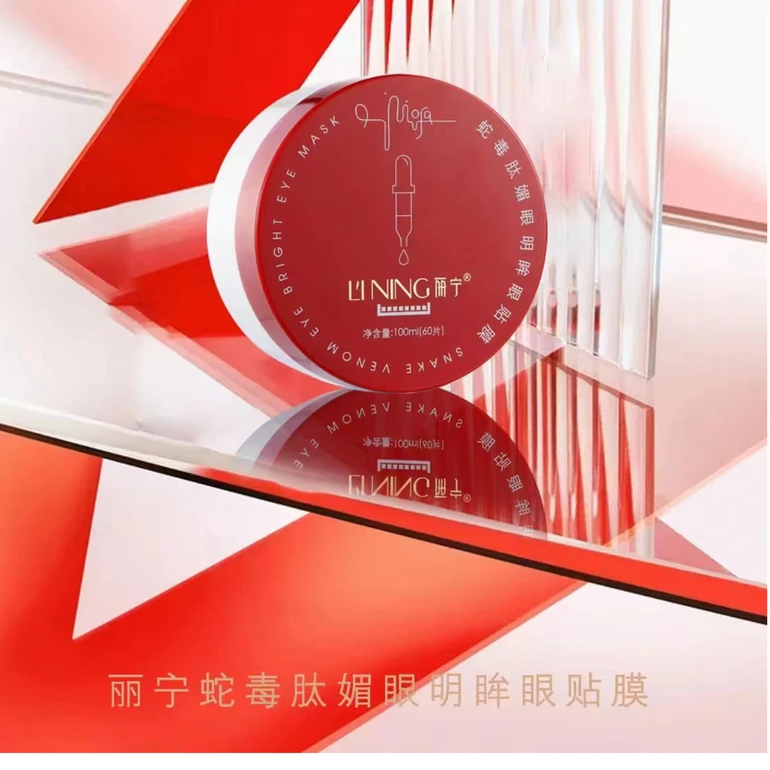 丽宁蛇毒肽媚眼补水保湿提亮紧致提拉淡纹明眸眼部舒缓原液眼贴膜
