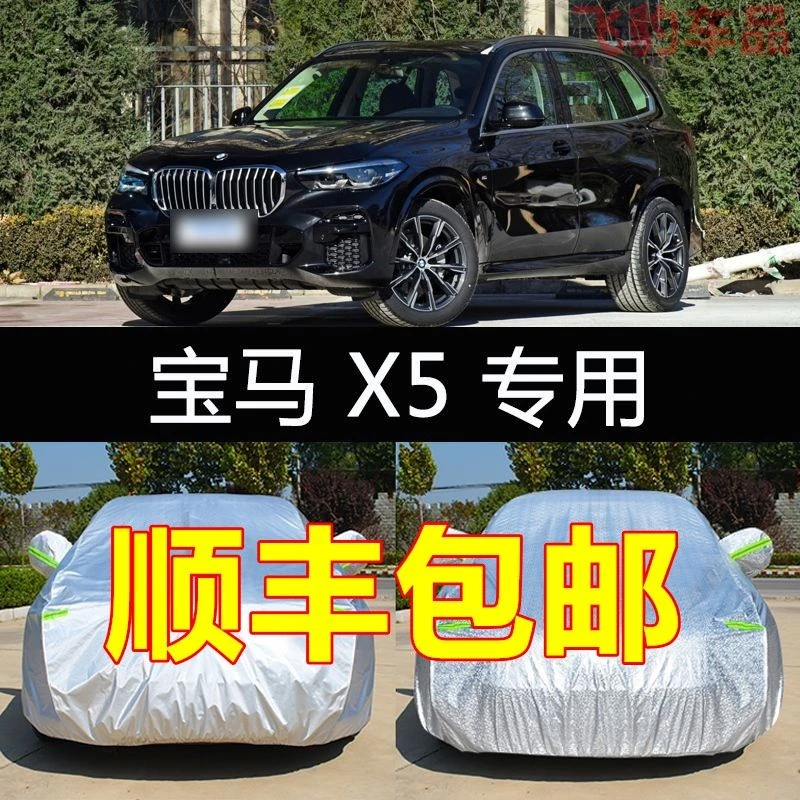 15-25款宝马X5国产车衣车罩防晒防雨防雪全罩遮阳X5L汽车套罩