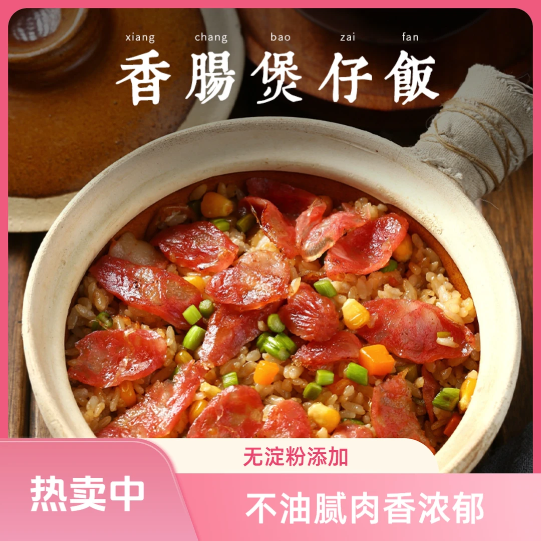 【金华火腿旗舰店】风干腊肉灌制美味香肠风味煲仔饭腊肠传统广味