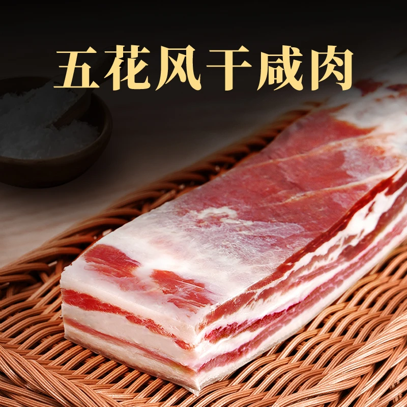 五花肉腩南风肉风干五花肉腌猪肉咸菜饭特产腊肉火腿肉咸香腌笃鲜