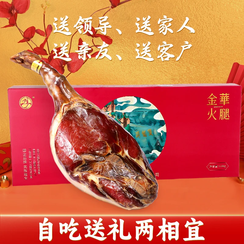 【金华火腿旗舰店】3kg整腿礼盒火腿肉腊味猪肉浙江特产送礼营养