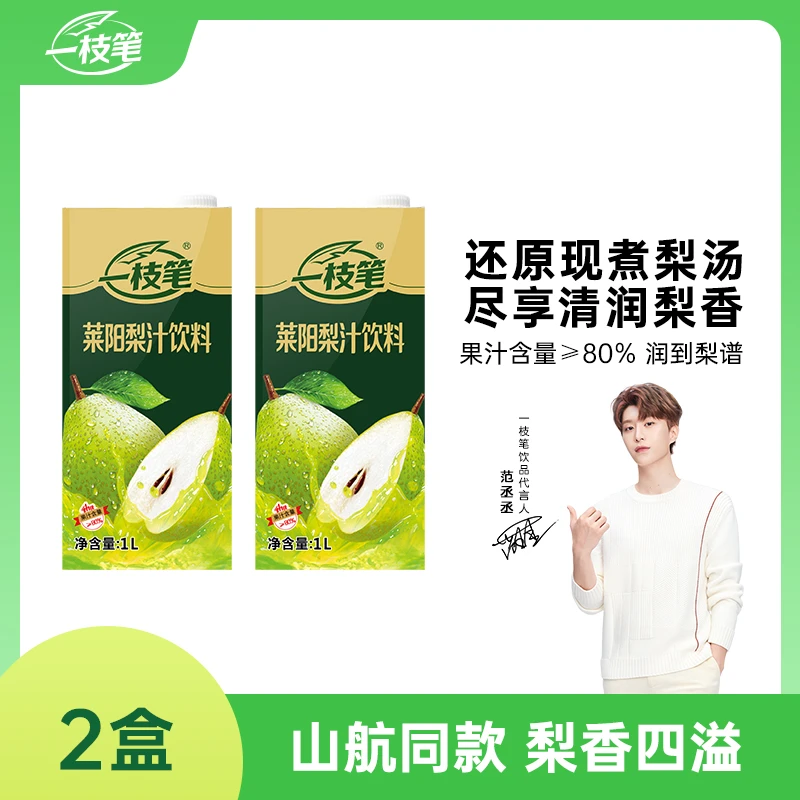 【品牌甄选】一枝笔山航国航同款利乐装梨汁1L*2盒果汁实惠家庭装