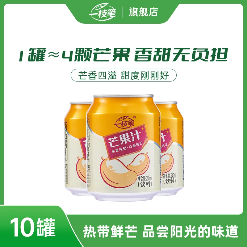 【热度星选】一枝笔“满罐鲜芒”芒果汁 原果压榨 罐果香浓郁