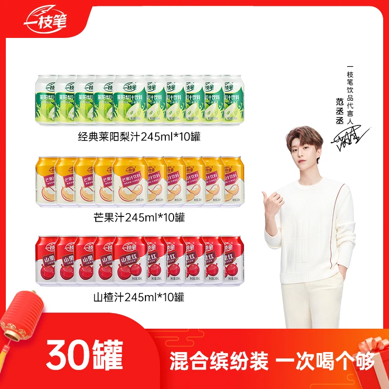 【一枝笔】经典梨汁芒果汁山楂汁三箱组合家庭装营养解渴必备饮料