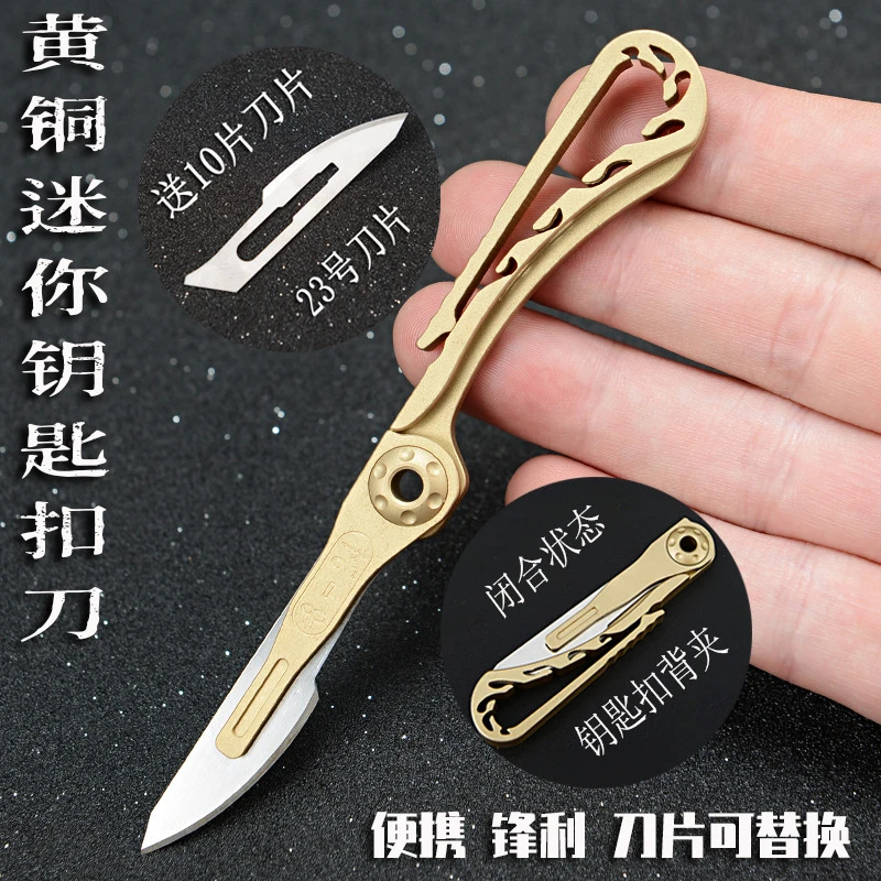 黄铜钥匙扣小刀锋利美工刀随身便携快递小刀折叠便携锋利创意小刀