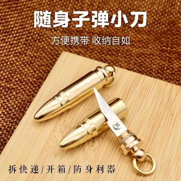 创意子弹小刀随身拆快递包裹小刀多功能汽车钥匙扣挂件户外便携刀