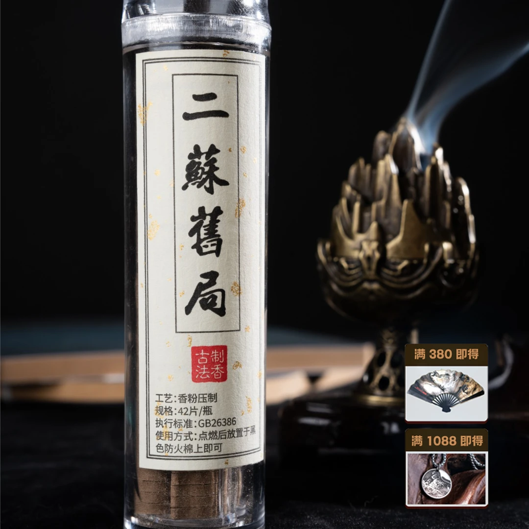 【二苏旧局】香薰除味家用精品氛围香