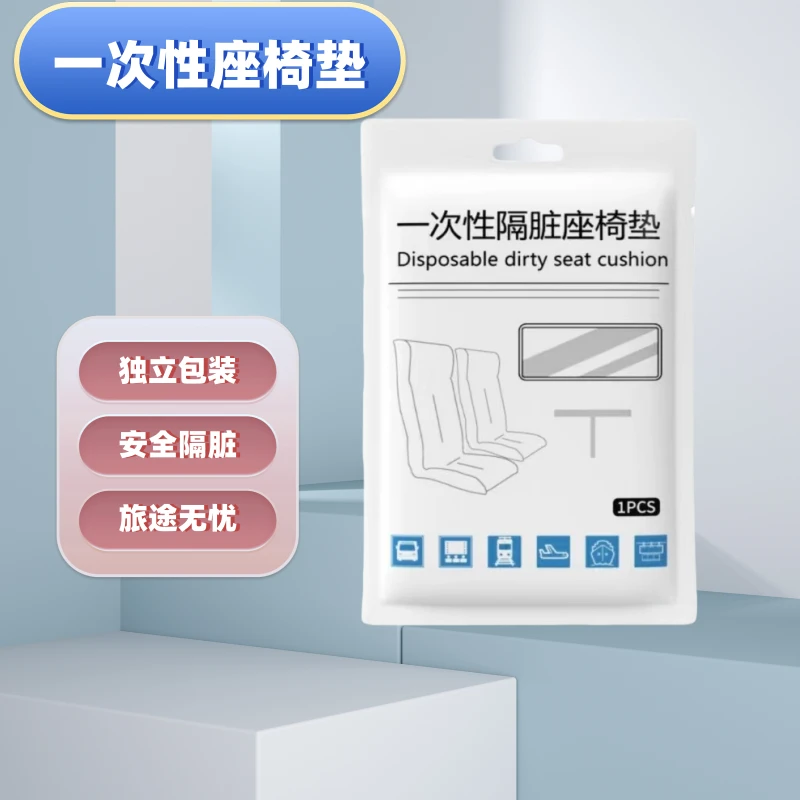 高铁一次性座椅套防脏无纺布火车飞机酒店电影院通用隔脏座椅垫