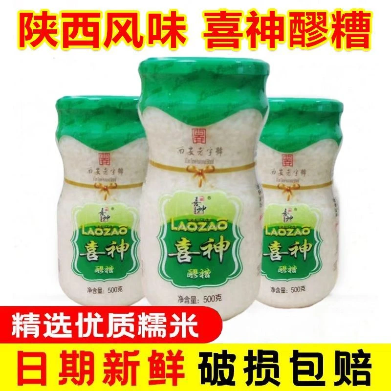 喜神醪糟500g正宗周至甜米酒酿发酵产妇月子新鲜日期 陕西特产