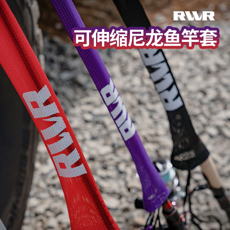RVVR可伸缩尼龙鱼竿套路亚竿保护套束竿带收纳保护套竿袋收纳包护