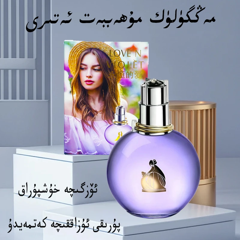 【新疆包邮】永恒的爱 LOVE'N VIOLET MORAKOT清新花果调香浪凡香水