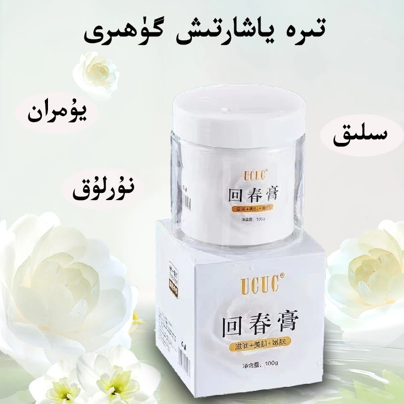 回春膏男女通用款保湿膏美肤膏睡眠涂抹面膜ay和田发货【新疆包邮】