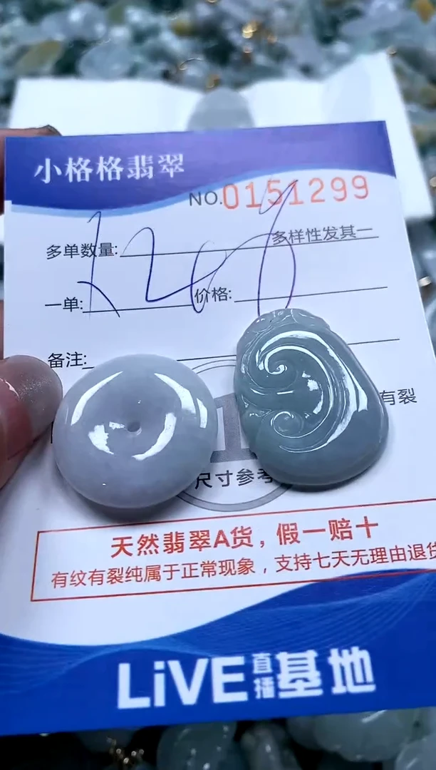 【闪购商品】翡翠颈饰未镶嵌直播闪购0151299