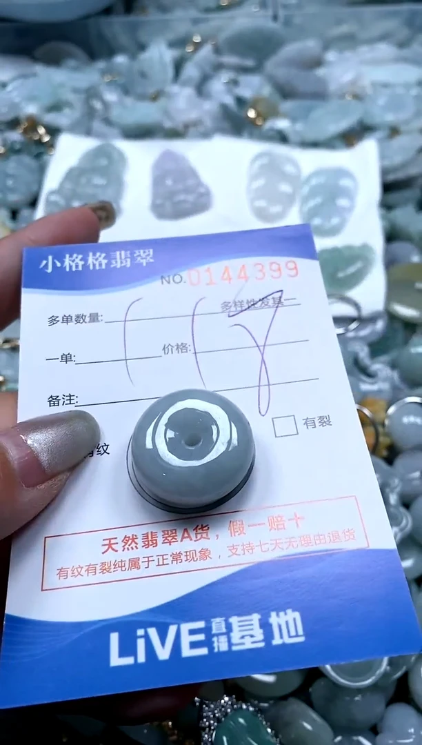【闪购商品】翡翠颈饰未镶嵌直播闪购0144399