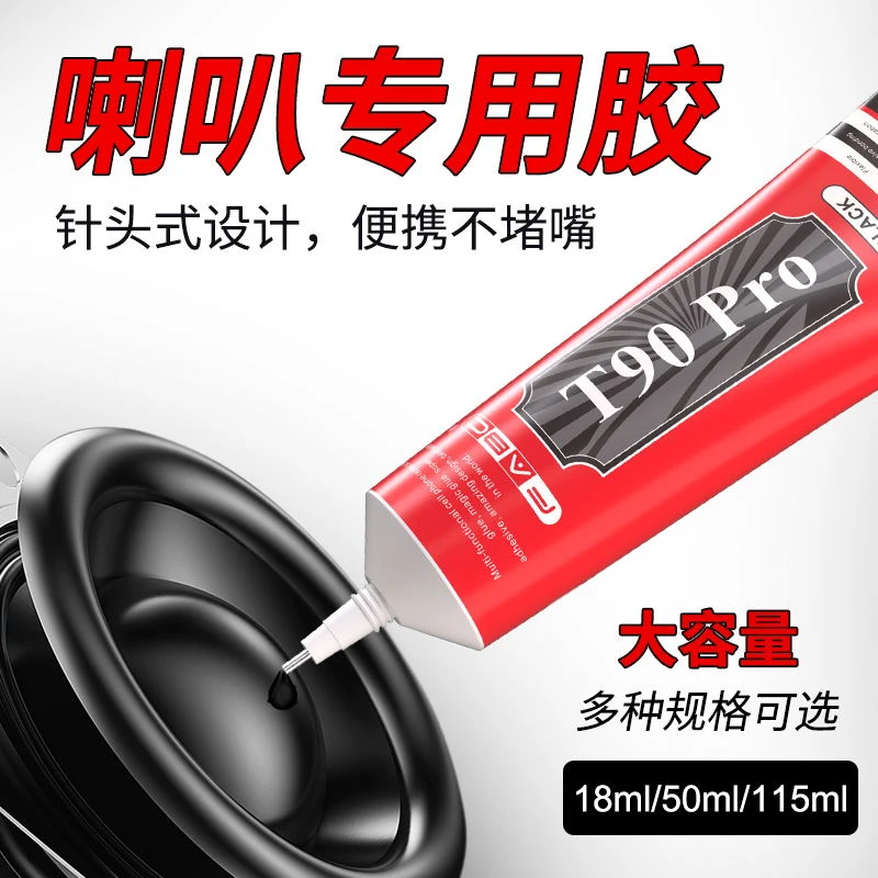 音响喇叭脱胶开胶固定粘接专用胶水防水密封不伤音质边圈修复胶水