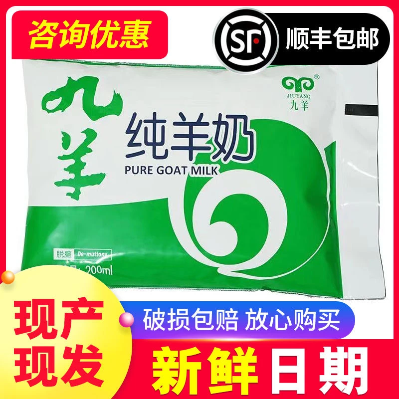 12袋整箱九羊羊奶200ml纯羊奶山羊奶老人孩子早餐营养健康脱膻
