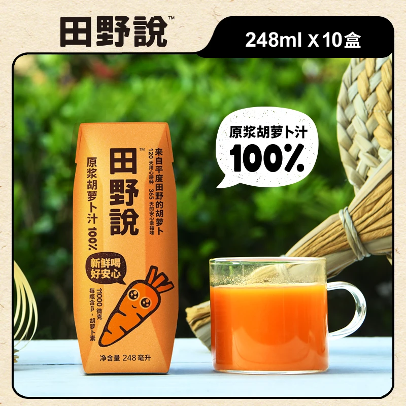 田野说胡萝卜汁原浆发酵2口味果蔬鲜榨蔬菜汁学生儿童早餐整箱