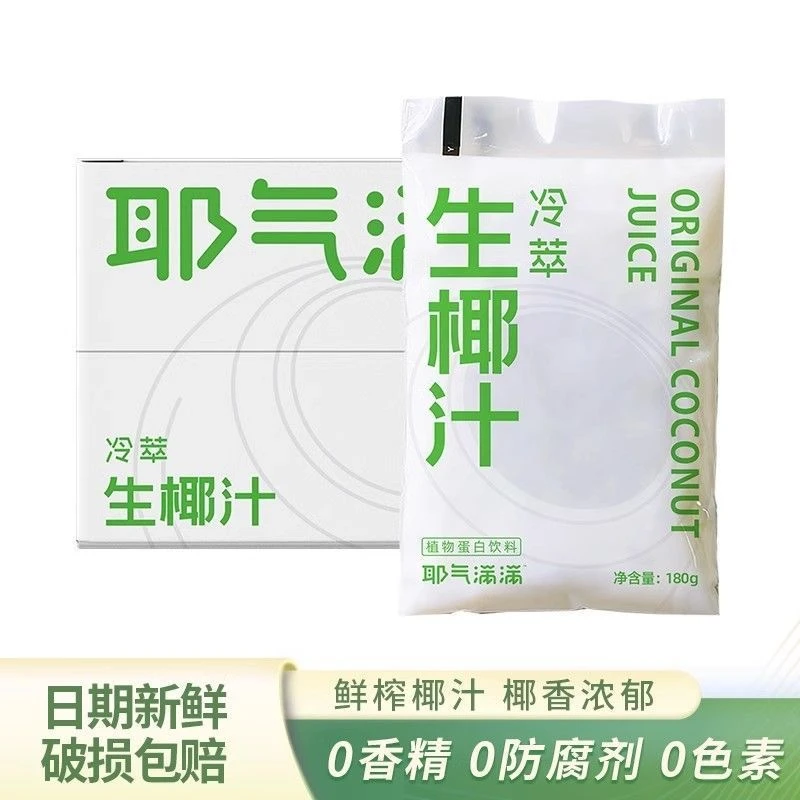 耶气满满生椰汁180g*10袋生椰拿铁生榨椰奶网红饮料植物蛋白饮料