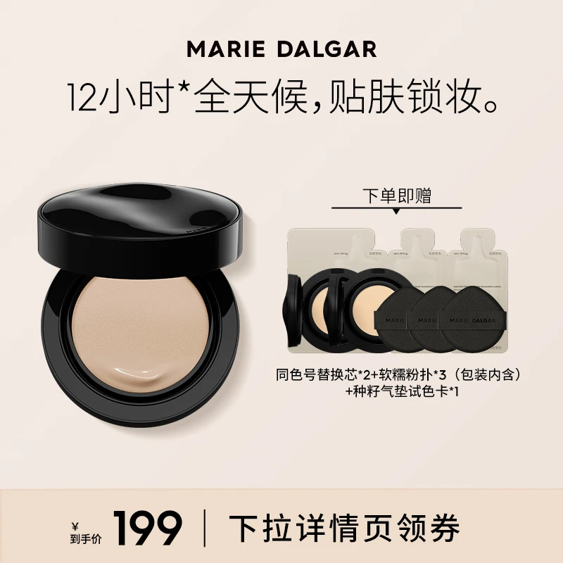 【12小时持妆】玛丽黛佳种籽气垫X侯明昊持妆粉底液不脱妆补妆遮瑕