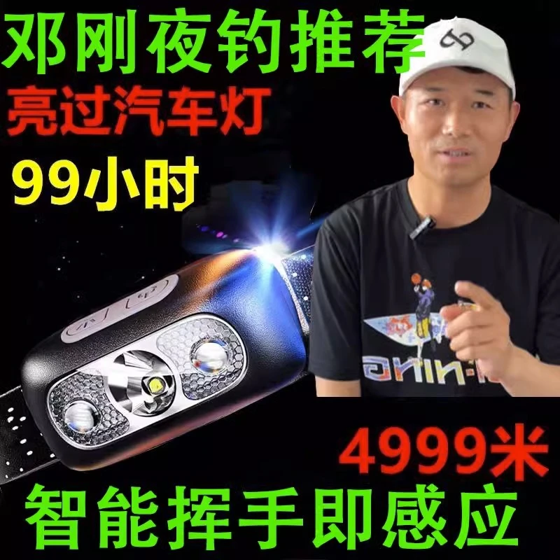【爆款推荐】感应头灯强光超亮LED可充电头戴式夜钓鱼用挥手感
