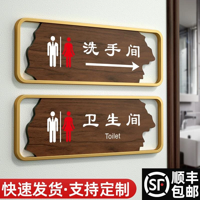 高档创意门牌温馨提示牌定制厕所标识牌子亚克力卫生间指示牌定做