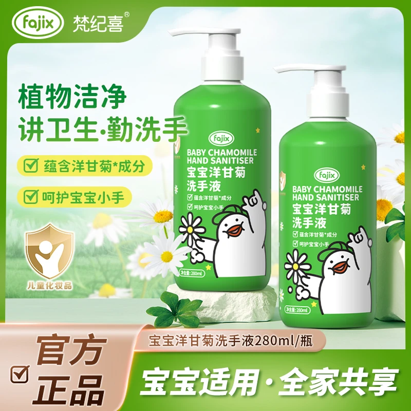 梵纪喜宝宝家用洗手液泡沫洗手液0-12岁儿童洗手液洁肤水润