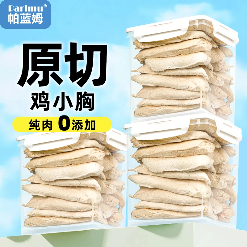 parlmu帕蓝姆全价冻干鸡胸肉猫咪零食500g成猫幼猫通用