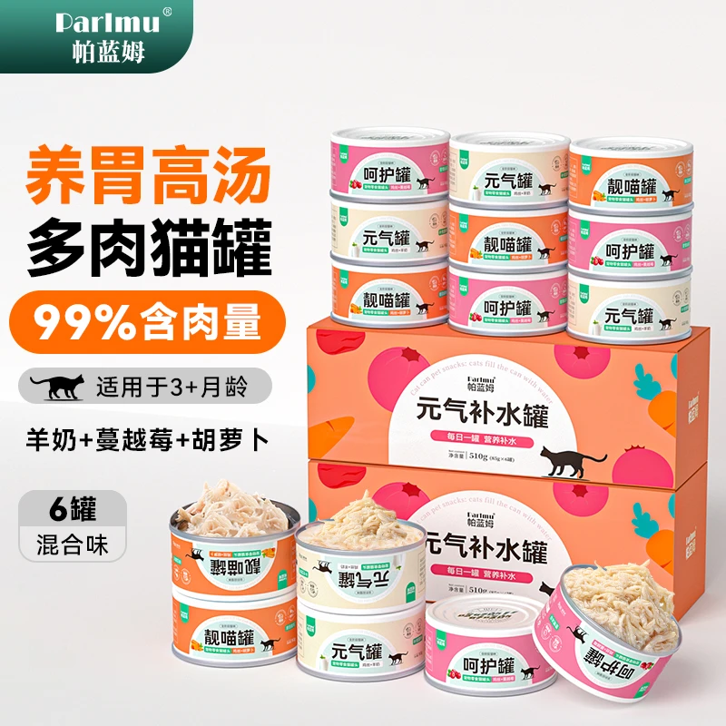 parlmu帕蓝姆元气补水鸡丝猫咪幼猫通用宠物必备物品罐头