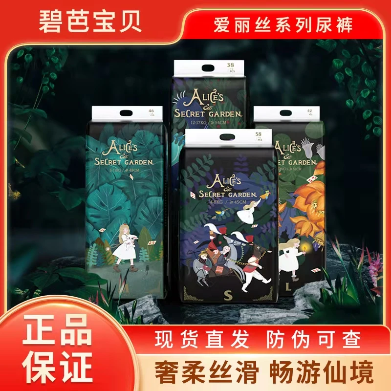 【2包】bebetour爱丽丝纸尿裤拉拉裤新生儿婴儿尿不湿超薄透气
