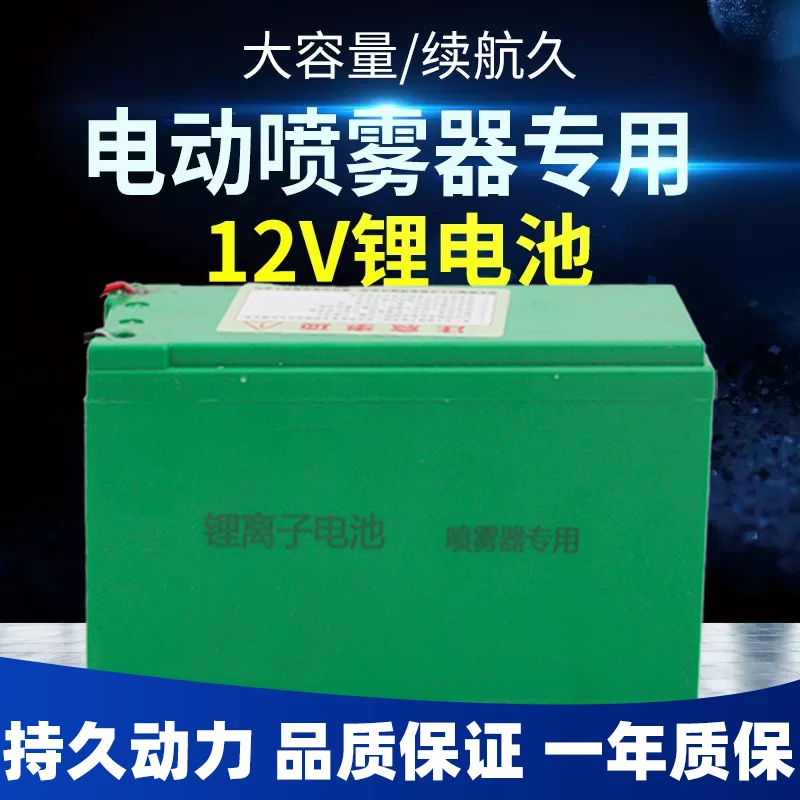 锂电池电动喷雾器电2V大容量打药机配件大容量充电续航便携耐用