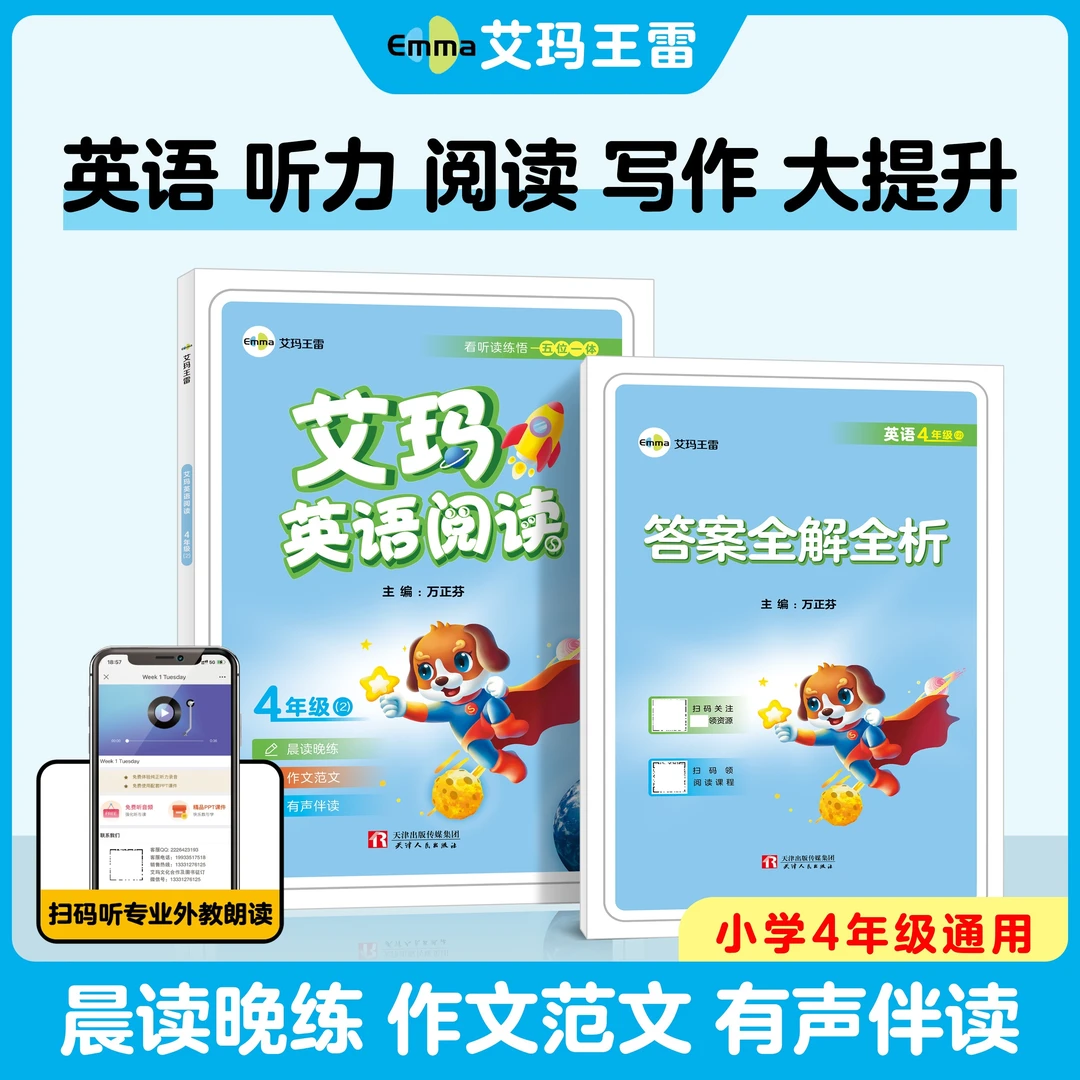 2025新版艾玛英语阅读小学培养学习兴趣课外读物4年级(2)