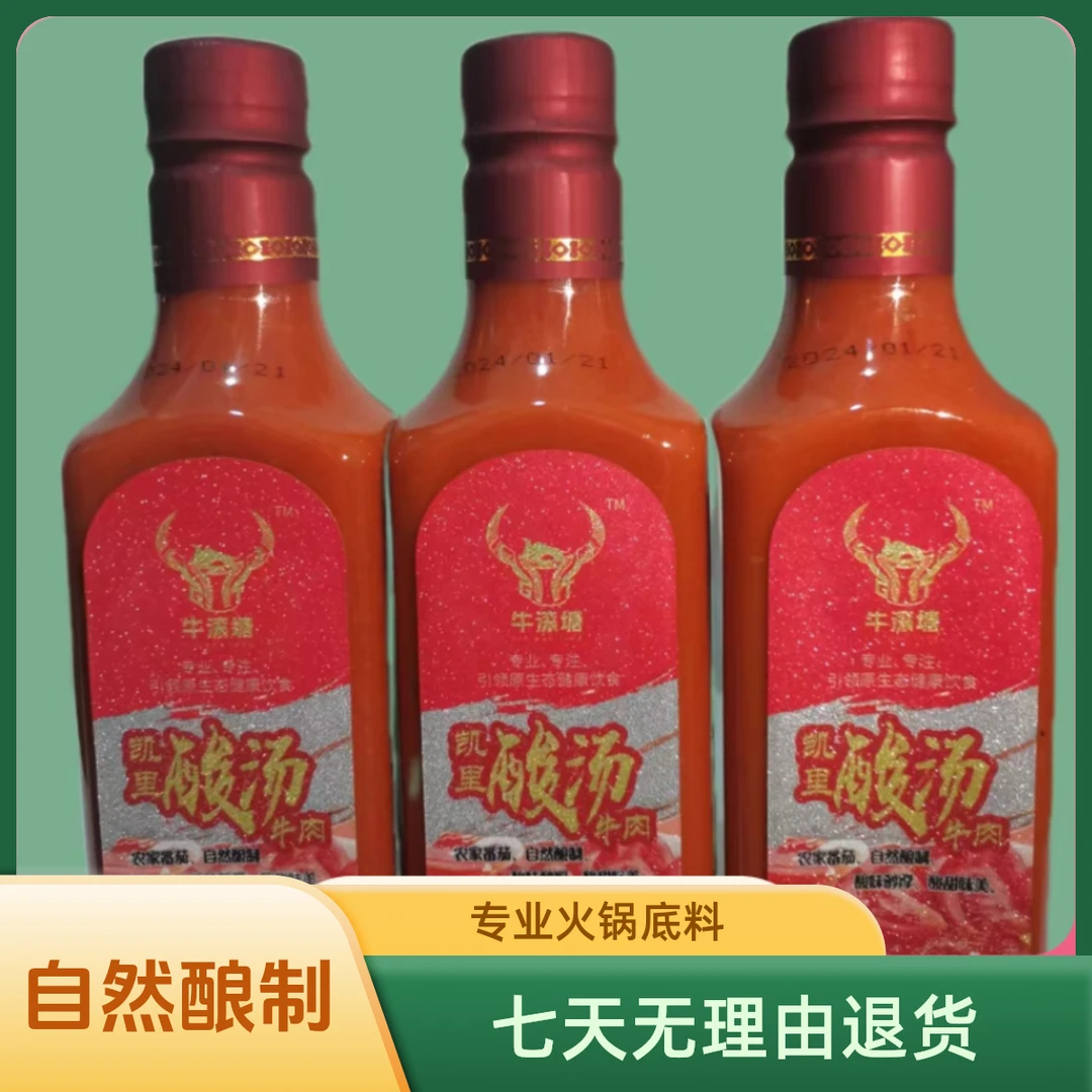 酸汤牛肉火锅底料/酸汤鱼火锅底料特产农家餐饮品牌好吃味美