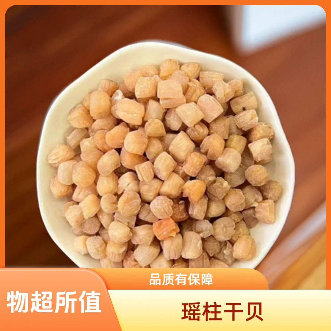 【牛仔鲜生】广东台山正品质食用瑶柱干贝冷冻保存500g包邮